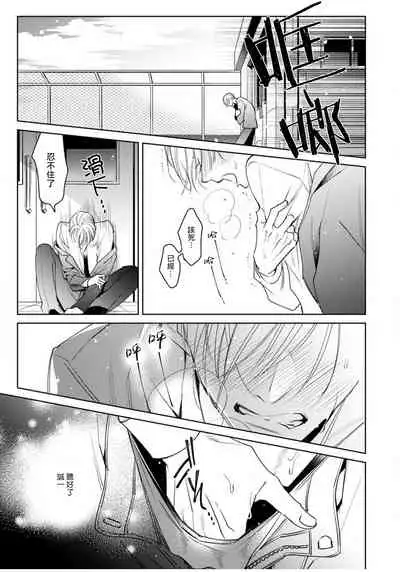 Ochikobore Alpha to Elite Omega | 问题α与精英Ω Ch. 1-4