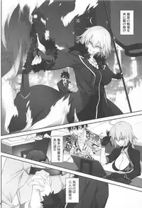 (C95) [Zattou Keshiki (10mo)] Kizuna Lv.max Jeanne Alter (Fate/Grand Order)