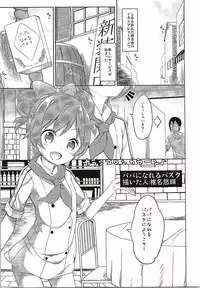 (CSP6) [Kaname (Siina Yuuki)] Papa ni Nareru Pasta (PriPara)