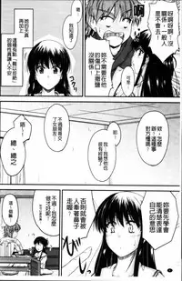 [Mutsuki] Koi Ecchi - Love H [Chinese]