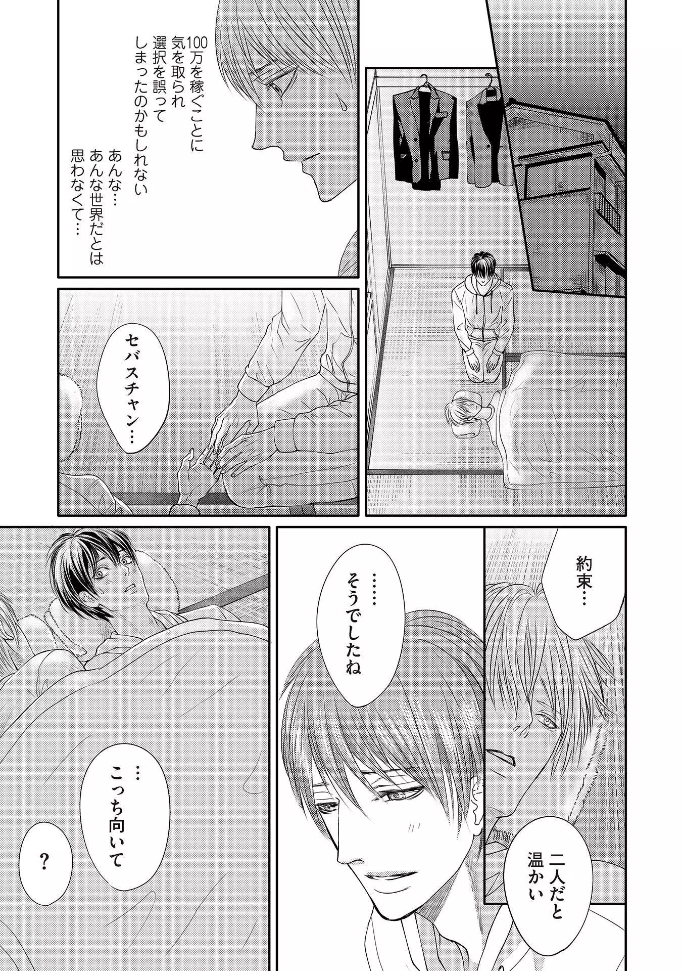 Aa Bocchama...! - Oh! My Mister...!