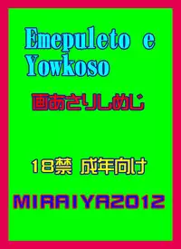 [MIRAIYA（未来屋)] 伊芽布礼島へようこそ