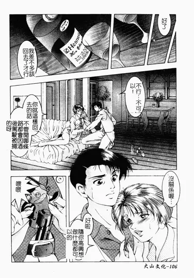 [Naruse Yoshimi] SHIT! [Chinese]