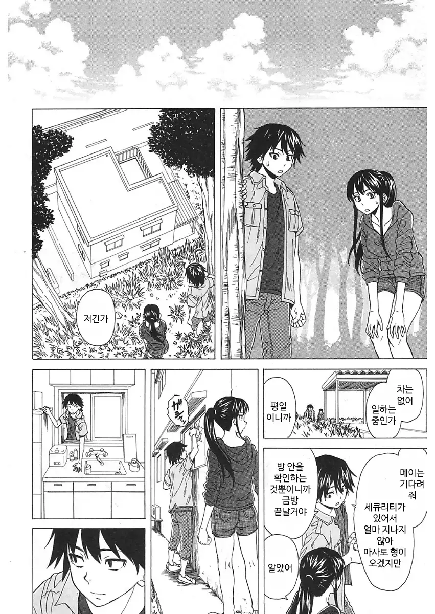 Sono Tobira no Mukougawa - behind the door Ch. 5