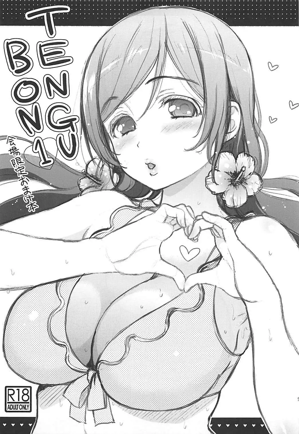 Tengu Kotengu COLLECTION