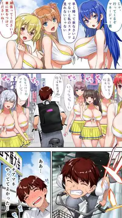 Boku wa chia-bu manējā!