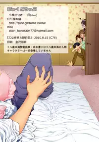 (C78) [Backdrop] Otome sakka to Yomenikki (Original)