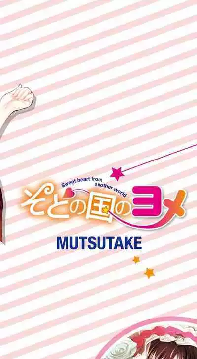 Soto no Kuni no Yome