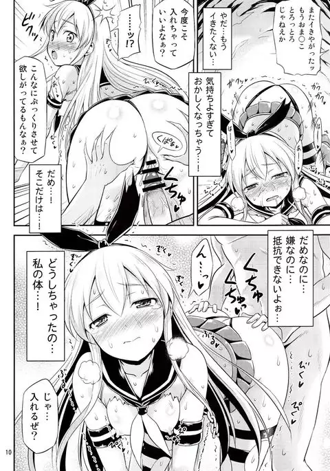 KanColle! ~Shimakaze-chan ga Choukousoku de Ikimakuri Mugen Zecchou~