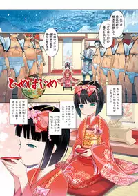 [Kiya Shii] Hime Hajime [Digital]