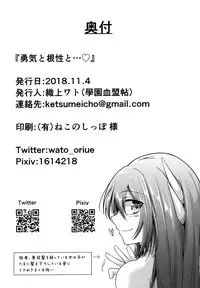 [Gakuen Ketsumeichou (Oriue Wato)] Yuuki to Konjou to... (Azur Lane) [Digital]