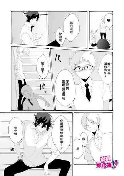 Ijiwaru. | 坏心眼