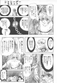 [MARO] Shalader Vol. 2