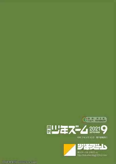 Gekkan Shounen Zoom 2021-07