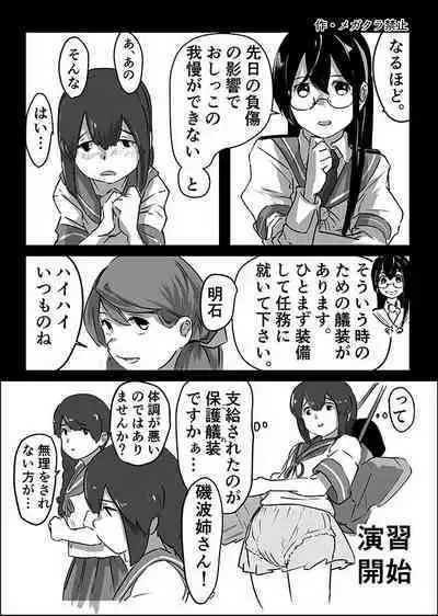 [Fuji Sengendou (Various)] Omutsu Goudou Bo (Kantai Collection -KanColle-) [Digital]