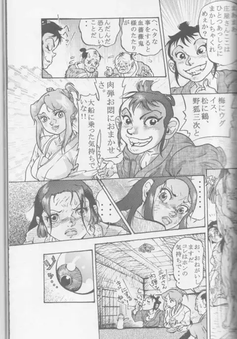 Sendai Oni - Nikudan Omon