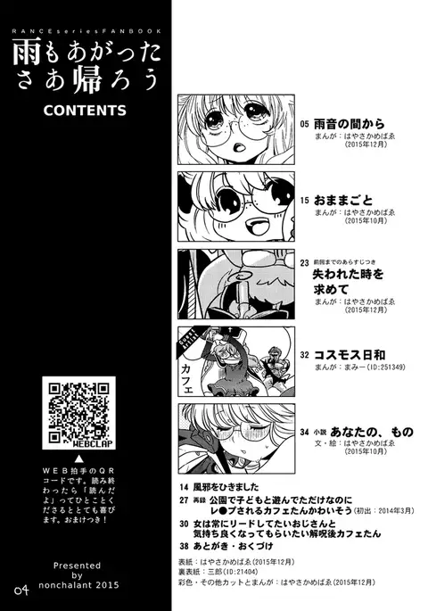 Ame mo Agatta Saa Kaerou