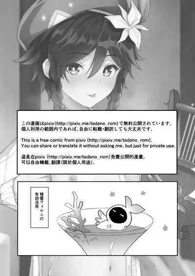 [Takama] Kaze no Miyako Relax Night (Genshin Impact)