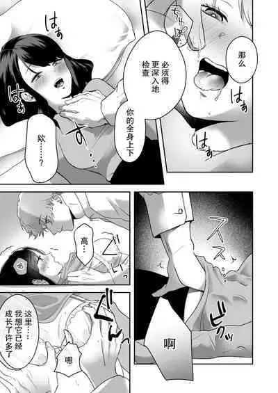 shuchaku-kei kare no amai kyoki | 执着系的他 甜蜜的疯狂