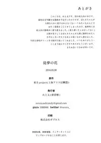 (Reitaisai 13) [Konpekitou (Retota)] Adayume no Hana (Touhou Project)