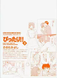 [Sano Takayoshi] Pittari!! 3