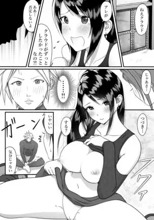 Tifa o Stop de Omocha ni Suru Hanashi.