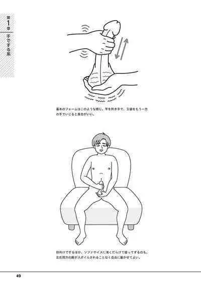 Otoko no Jii Onanie Kanzen Manual Illustration Han...... Onanie Play