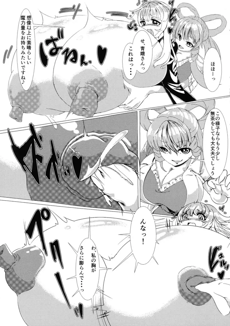 Hijiri no Kiken na Seiyaku Jikken