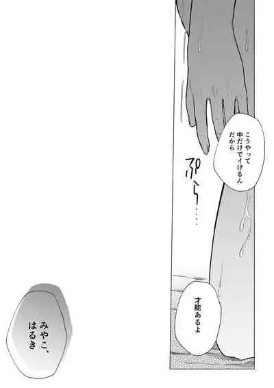 [Shuukyuu 8-nichi (Hoshina Mimiwo)] Himi ~Fukanshou no Watashi ga Ochiru made~