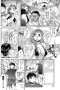 Namaiki! 2012-01 [Digital]