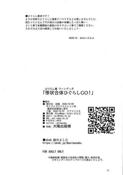 Sanjou Gattai Higurashi GO!