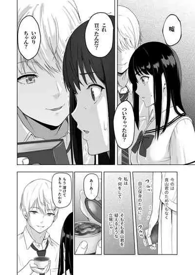 Kimi ga Tame. 2 Ichikawa Inori