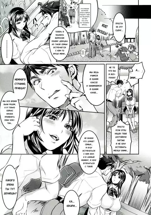 Waruiko dare da? Ch. 3