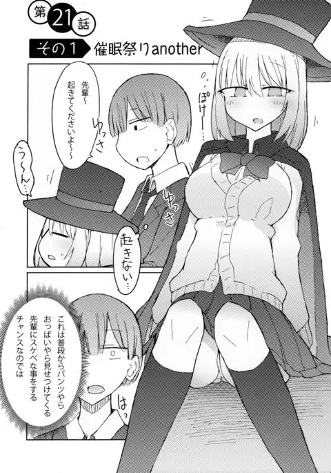 Tekoki Senpai no Hon