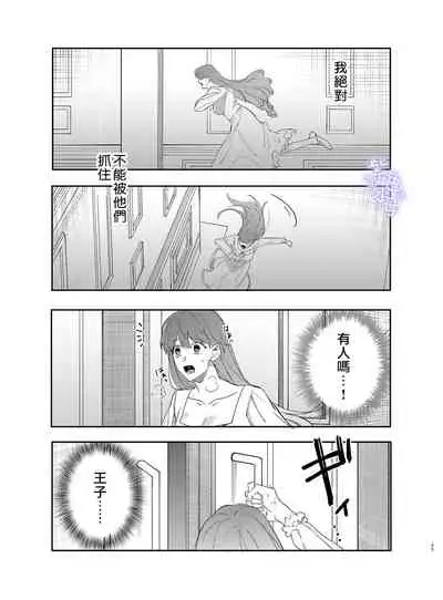 Yandere Ouji ga Shachiku Onna no Watashi o Hanasanai 2