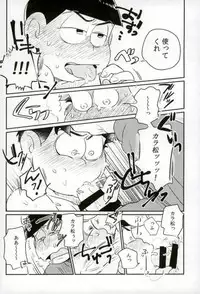 [何処でも一生 (湯津,ポン菓子)] ぼくは射精ができない！ (おそ松さん)