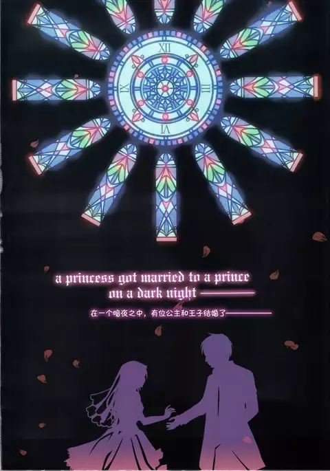 Die Hochzeit in der Hölle