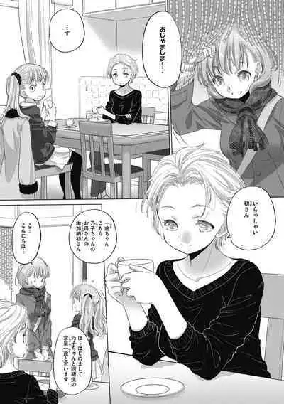 [Kurogane Kenn] Tae-chan to Jimiko-san 2 [Digital]