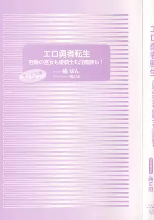 Ero Yuusha Tensei - Shoukan no Miko mo Himekishi mo Inmazoku mo!