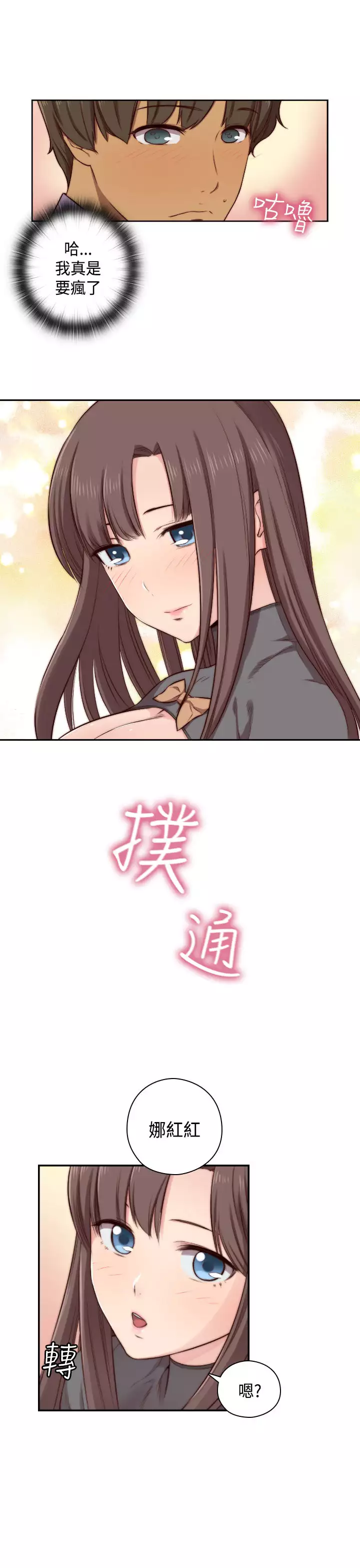 H-Campus H校园<第2季> ch.47