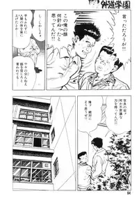 [Maeda Toshio] Gedou Gakuen