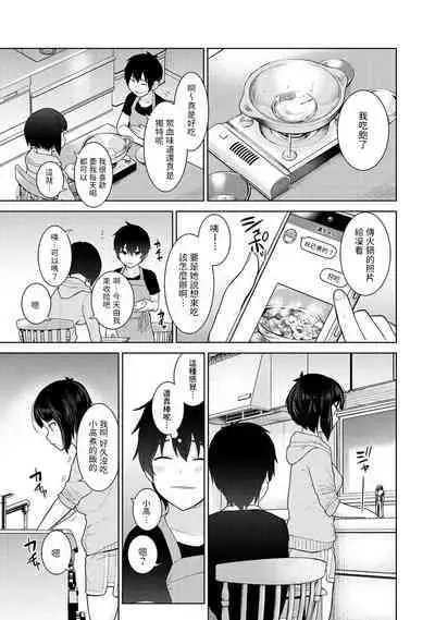 Kyou kara Kazoku, Soshite Koibito. Ch. 8