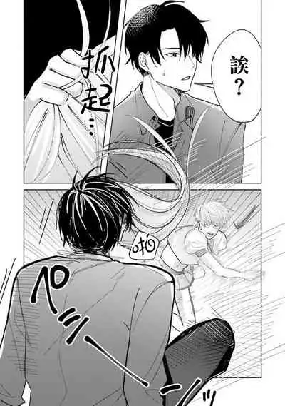 JosouLayer ga Joushi ni Baretara Shinuru | 女装马甲被上司扒掉的话还不如死了算了 Ch. 2-4