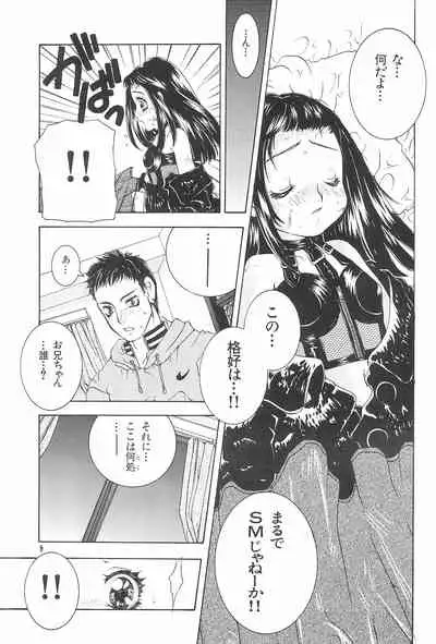 Moudoku no Melody o Anata no Kuchi ni Nejikonde ageru