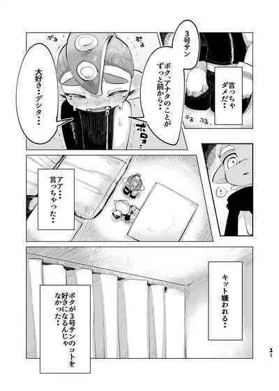 [Geri Mura Chokusan liver (Mosa)] Michisouai (Splatoon) [Digital]