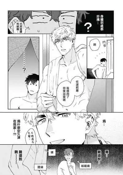 Mamotte Agetai Sawatari-san | 想要守护你 佐渡前辈 01