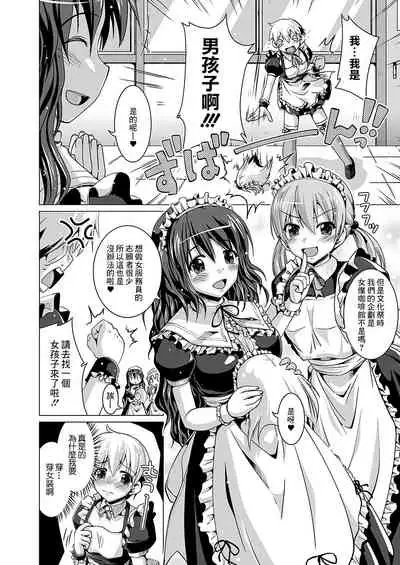 Senpai to Boku no Maid-san | 前辈和我的女仆