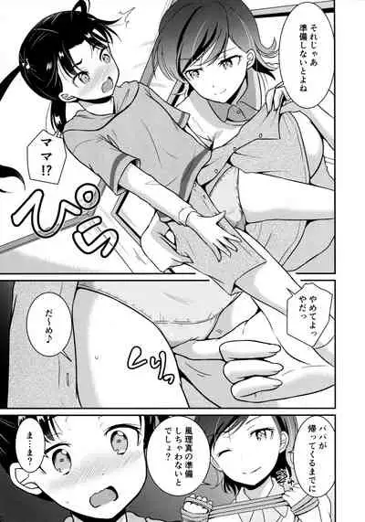 ARCANUMS 34 Furima-chan Papa ni Hajimete o Otosareru