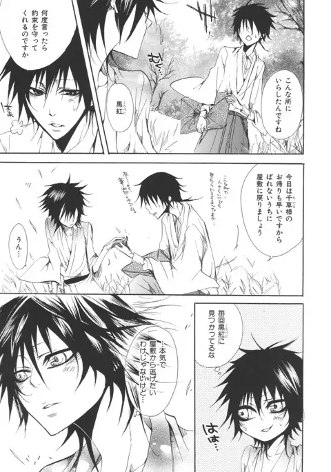 b-BOY Phoenix Vol.14 Kichiku Tokushuu