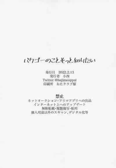 Bakugou no Koto Motto Shiritai